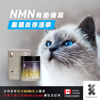 NMN 有助提高腹膜炎存活率 - Timeplus+